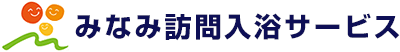 みなみ訪問入浴サービスの求人画像