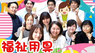 ひとはな 福祉用具の求人画像