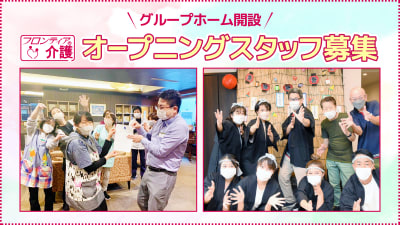 グループホームいすみの憩の求人画像