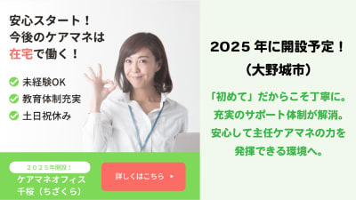ケアマネオフィス千桜の求人画像