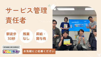 就労継続支援B型事業所　にじげん守口の求人画像
