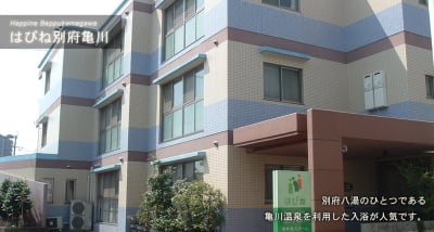 はぴね別府亀川の求人画像