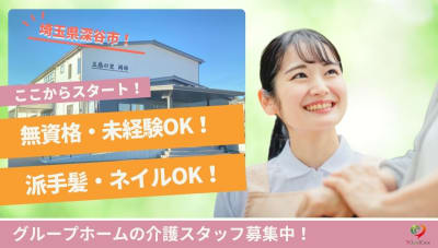 グループホーム五感の里岡部の求人画像