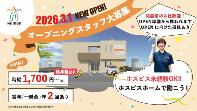 ヒューマンライフケア登戸ホスピスホームの求人画像