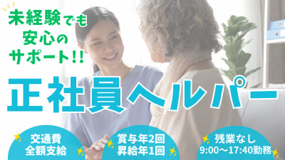 株式会社KOSMO ホームヘルプサービス 高槻事業所の求人画像