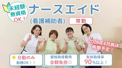 医療法人相雲会小野田病院の求人画像