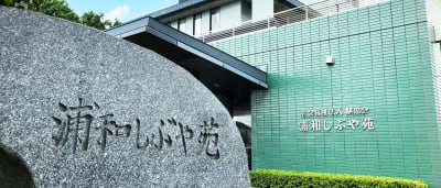 地域包括支援センター浦和しぶや苑の求人画像