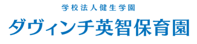 学校法人健生学園　ダヴィンチ英智保育園の求人画像