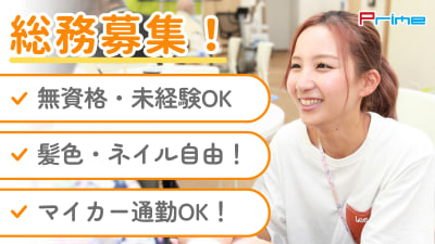 株式会社プライムの求人画像