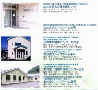 あお空グループホーム青笹の求人画像