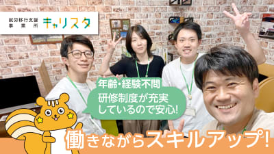 キャリスタ心斎橋の求人画像