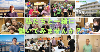 特別養護老人ホーム　函南・ぶなの森の求人画像