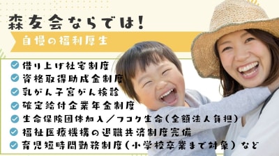 なごやかな森園田の求人画像
