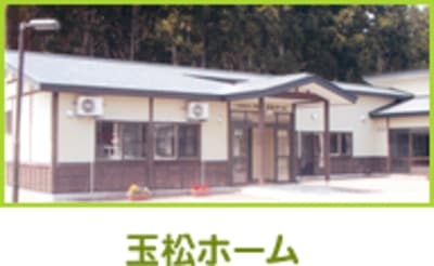 社会福祉法人　緑鴎会　玉松ホームの求人画像