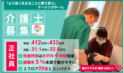 ABCリビング柏の葉の求人画像