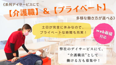 ほねつぎデイサービス丸亀の求人画像