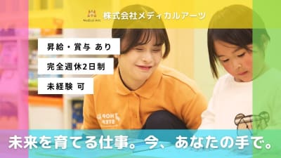 ホップステップ岸根公園の求人画像