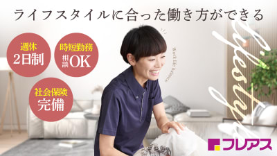 フレアス在宅マッサージ西宮施術所の求人画像