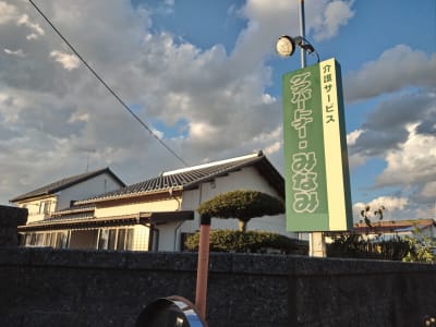 ケアパートナー・みなみの求人画像