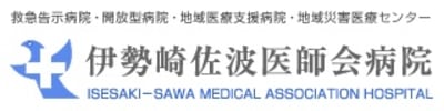 一般社団法人伊勢崎佐波医師会病院の求人画像