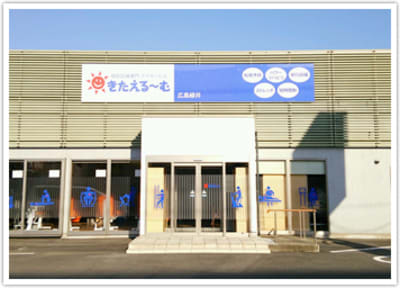 デイサービスきたえるーむ広島緑井の求人画像