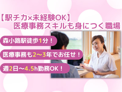 さか耳鼻咽喉科の求人画像