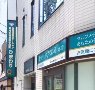 居宅介護支援事業所ひまわりの求人画像