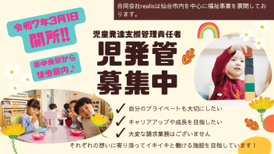 放課後等デイサービス　らんらん泉中央の求人画像