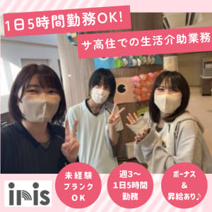 イリス南郷通の求人画像