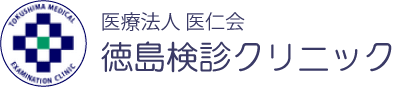 徳島検診クリニックの求人画像