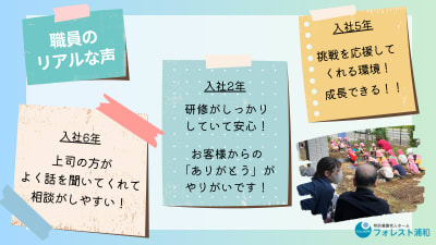 特別養護老人ホームフォレスト浦和の求人画像