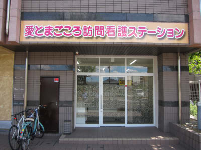 愛とまごころ訪問看護ステーションの求人画像