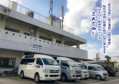 障害者生活支援サービス沖縄二人三脚の求人画像