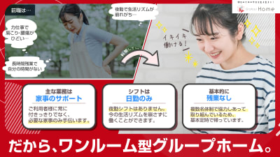 グローバルホーム足利の求人画像