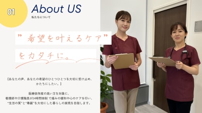 MYメディカルナーシングホーム静岡の求人画像