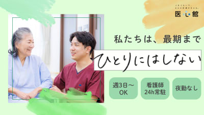 医心館 青森の求人画像