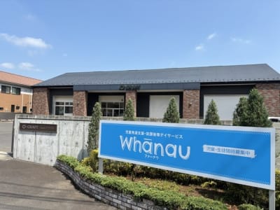 障害児通所支援事業所　ファーナウの求人画像