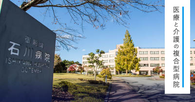 医療法人社団　駿栄会　御殿場石川病院の求人画像