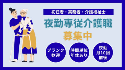 ル・レーヴ羽生古島の求人画像