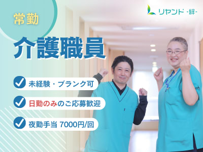 訪問介護ステーション　リヤンド仙台太白の求人画像