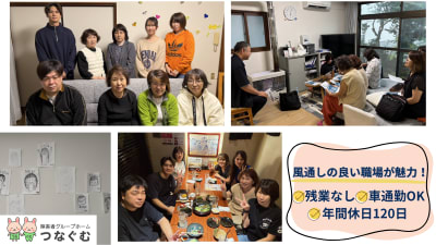 つなぐむの求人画像