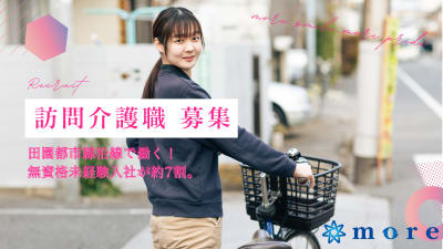 ヘルパーステーションモア世田谷瀬田の求人画像