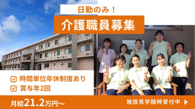 ル・レーヴ狭山の求人画像