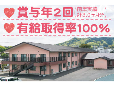 地域密着型特別養護老人ホームたいようの家の求人画像
