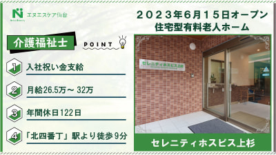 セレニティホスピス上杉の求人画像