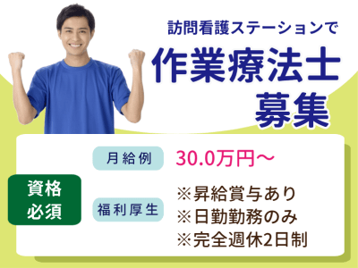 ケアリール訪問看護ステーションの求人画像
