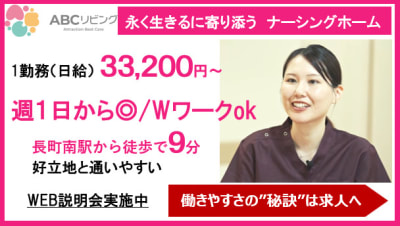 ABCリビング仙台長町の求人画像