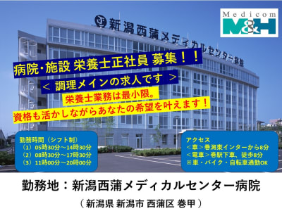 新潟西蒲メディカルセンター病院の求人画像