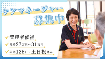 サポートネット　樹の求人画像