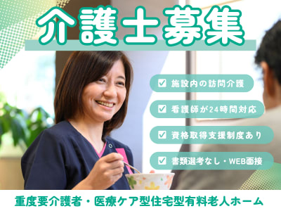 ナーシングホームしのざきの求人画像